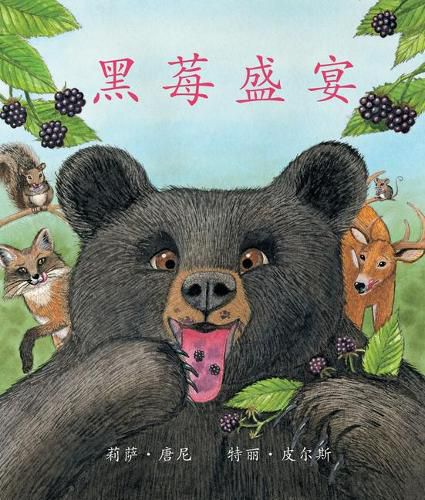 Cover image for &#40657;&#33683;&#30427;&#23476; (Blackberry Banquet) [chinese Edition]