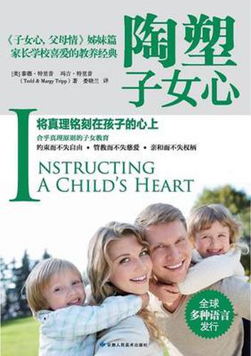 Cover image for Instructing a Child's Heart &#38518;&#22609;&#23376;&#22899;&#24515;