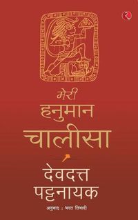 Cover image for My Hanuman Chalisa