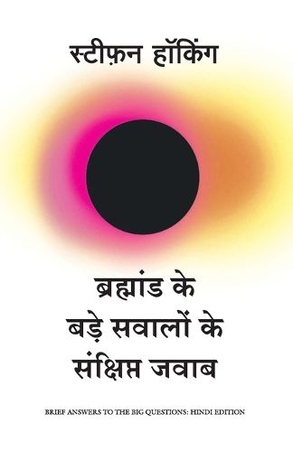 Cover image for Bramhand Ke Bade Sawalo Ke Sankshipt Jawab