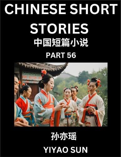 Cover image for Chinese Short Stories (Part 56)- Learn Must-know and Famous Chinese Stories, Chinese Language & Culture, HSK All Levels, Easy Lessons for Beginners, English and Simplified Chinese Character Edition