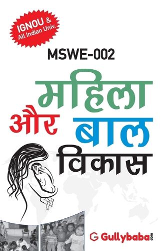 Cover image for Mswe-002 महिला और बाल विकास