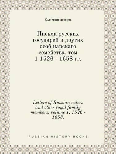 Letters of Russian rulers and other royal family members. volume 1. 1526 - 1658.