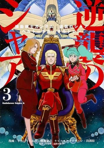 Cover image for Mobile Suit Gundam: Char's Counterattack, Volume 3