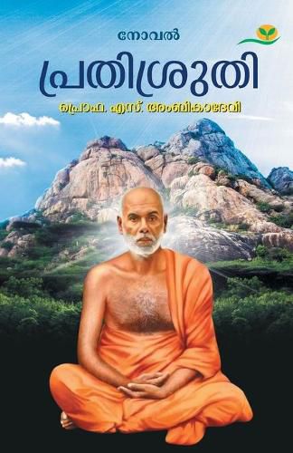 Cover image for Prathisruthi