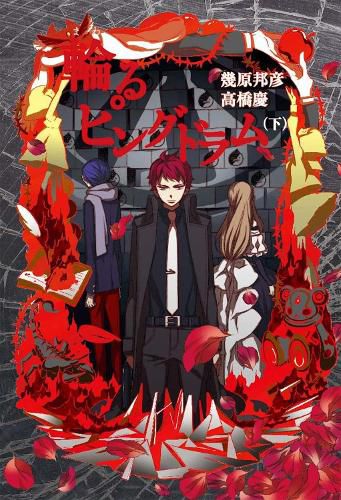 Cover image for PENGUINDRUM (Light Novel) Vol. 3