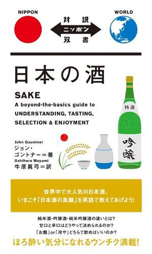 Cover image for Sake