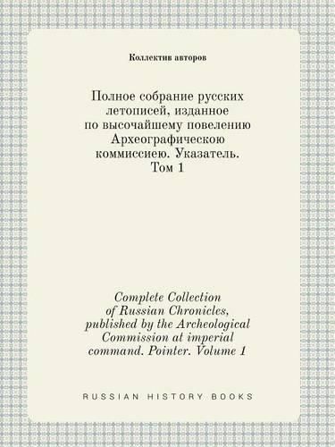 Complete Collection of Russian Chronicles, published by the Archeological Commission at imperial command. Pointer. Volume 1