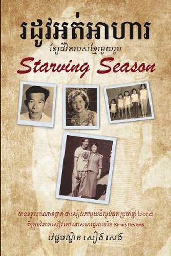 Cover image for Starving Season