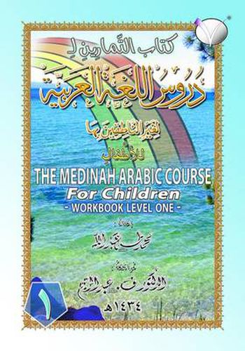 Cover image for The Medinah (Madinah) Arabic Course for Children: Workbook Level One