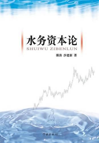 Cover image for Shui Wu Zi Ben Lun - Xuelin