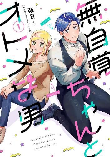 Cover image for The Oblivious Girl and the Maidenly Man Vol. 1