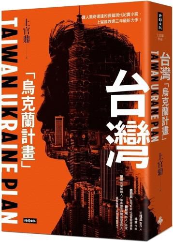 Cover image for Taiwan Ukraine Plan