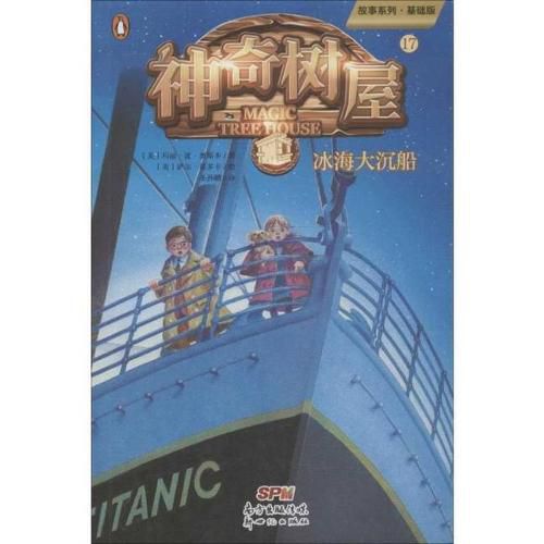 Cover image for Tonight on the Titanic (Magic Tree House, Vol. 17 of 28)