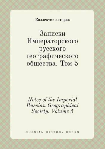 Notes of the Imperial Russian Geographical Society. Volume 5