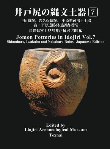 Cover image for Jomon Potteries in Idojiri Vol.7: Shimohara Ruins, Iwakubo Ruins, Nakahara Ruins (Japanese Edition)