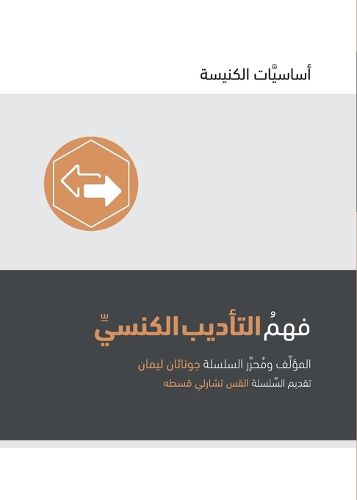 Cover image for Understanding Church Discipline (Arabic)