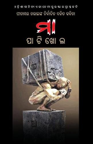 Cover image for Maa Patikhol