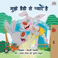 Cover image for I Love My Dad (Hindi Edition)