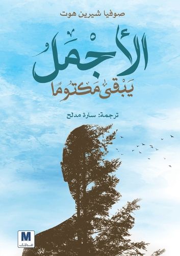 Cover image for Collective Delusions-الأوهام الجماعية