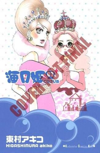 Cover image for Princess Jellyfish 2