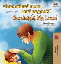 Cover image for Goodnight, My Love! (Russian English Bilingual Book)