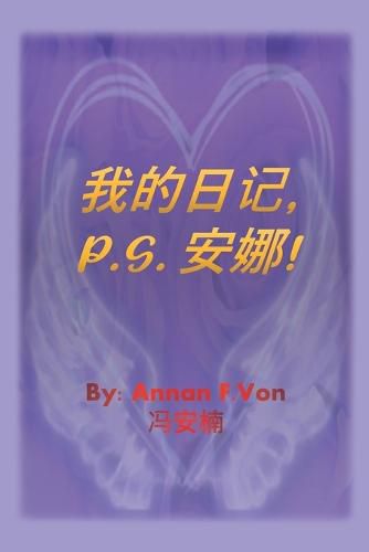 Cover image for 我的日记 P.S. 安娜