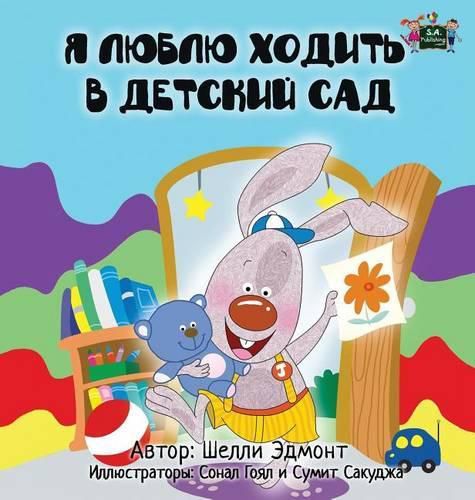 I Love to Go to Daycare: Russian Edition