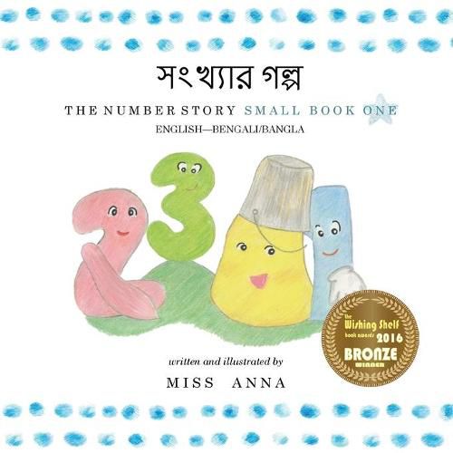 Cover image for The Number Story 1 &#2488;&#2434;&#2454;&#2509;&#2479;&#2494;&#2480; &#2455;&#2482;&#2509;&#2474;: Small Book One English-Bangla