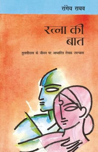 Cover image for Ratna Ki Baat