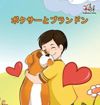 Cover image for Boxer and Brandon (Japanese Book for Kids): Children's Book in Japanese Language