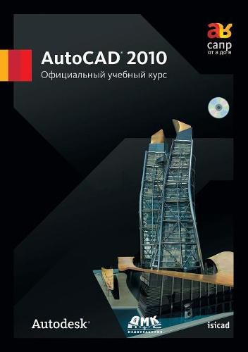Cover image for AutoCAD 2010. Official training course