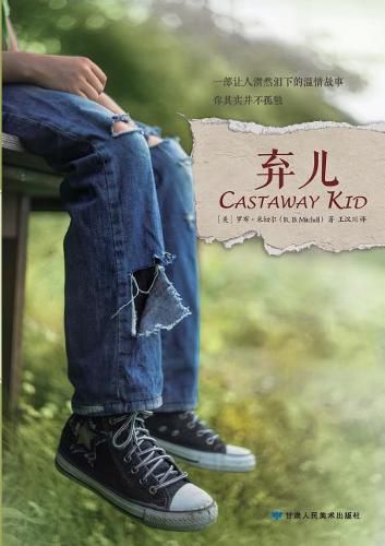 Cover image for Castaway Kid &#24323;&#20799;