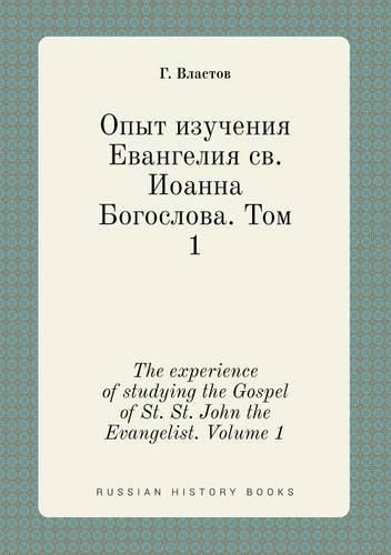 The experience of studying the Gospel of St. St. John the Evangelist. Volume 1