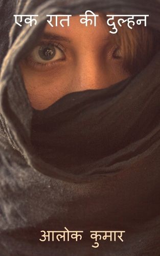 Cover image for Ek Raat Ki Dulhan / एक रात की दुल्हन