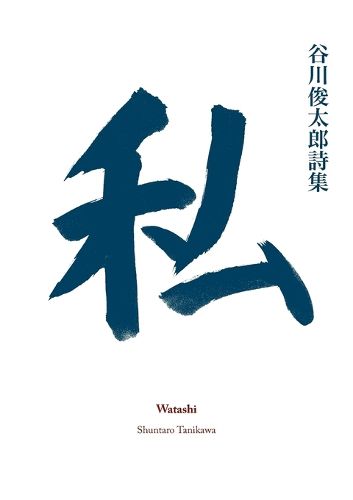 Cover image for Watashi