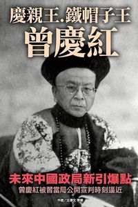 Cover image for Zengqinghong, the Next Anti-Corruption Focus in China