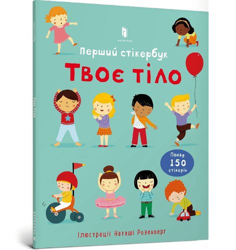 Cover image for Usborne First Sticker Book Your Body (Ukrainian language)