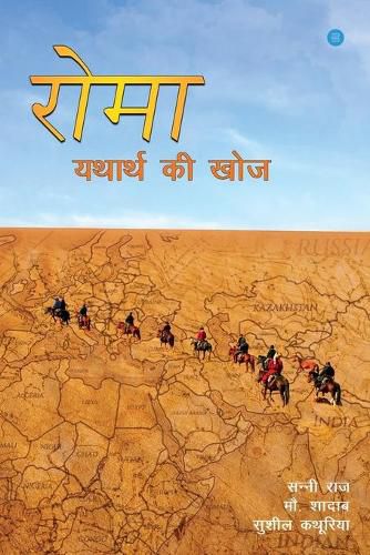 Cover image for Roma Yatharth Ki Khoj