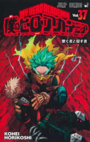 Cover image for My Hero Academia 37