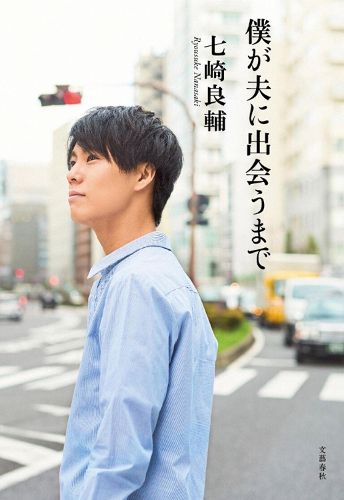 Cover image for Until I Meet My Husband (Essay Novel)