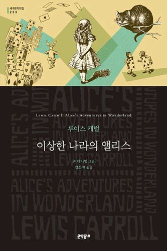 Cover image for Alice's Adventures in Wonderland