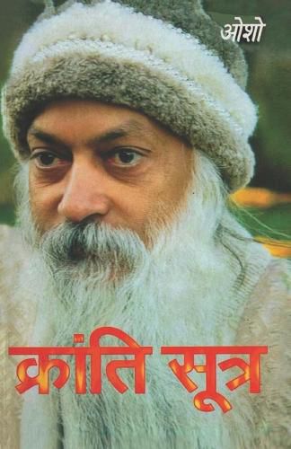 Cover image for Kranti Sutra