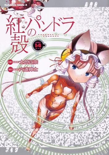 Cover image for Pandora in the Crimson Shell: Ghost Urn Vol. 14