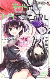 Cover image for Ayakashi Triangle Vol. 4