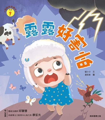 Cover image for Emotional Learning Picture Book: Lulu Is So Scared