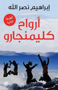 Cover image for Arwah' Kilimanjaro