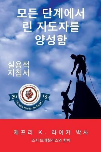 Cover image for Developing Lean Leaders at All Levels: A Practical Guide (Korean)