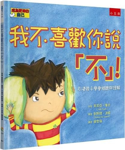 Cover image for I Just Don't Like the Sound of No! My Story about Accepting No for an Answer and Disagreeing the Right Way!