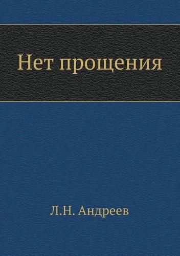 Cover image for No forgiveness